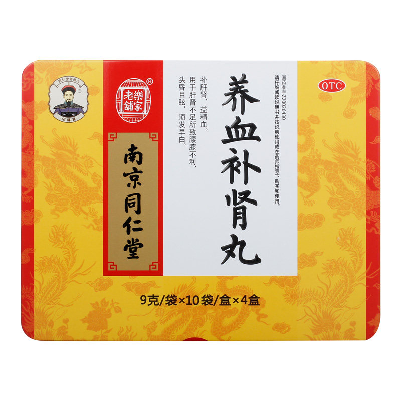 乐家老铺同仁堂养血补肾丸滋补肝肾 阿里健康大药房健脾益肾