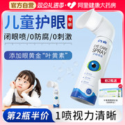 闪亮 叶黄素护眼喷雾100ml