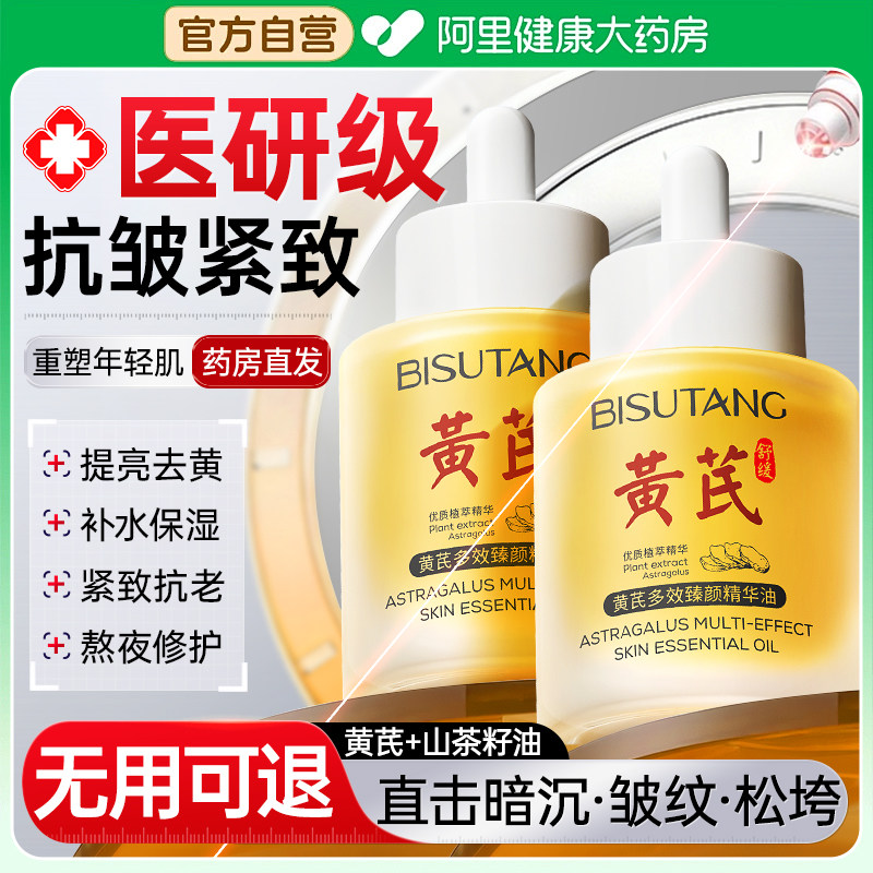 黄芪精华油液护肤面部按摩紧致抗皱抗衰初老提拉润官方旗舰店正品,淘宝优惠券,粉丝福利购,淘宝优惠卷