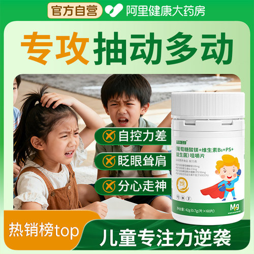 儿童镁补充剂adhd补剂PS磷脂酰丝氨酸dha专注力抽动症b族维生素 - 图0