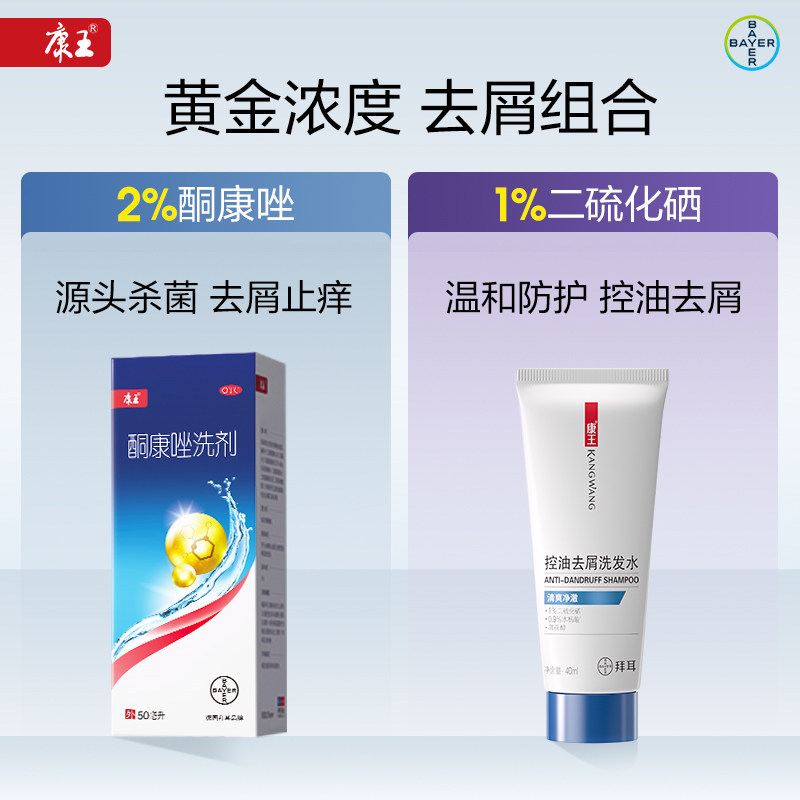 康王酮康唑洗剂正品去屑止痒非复方发用洗发水溢脂性皮炎头屑