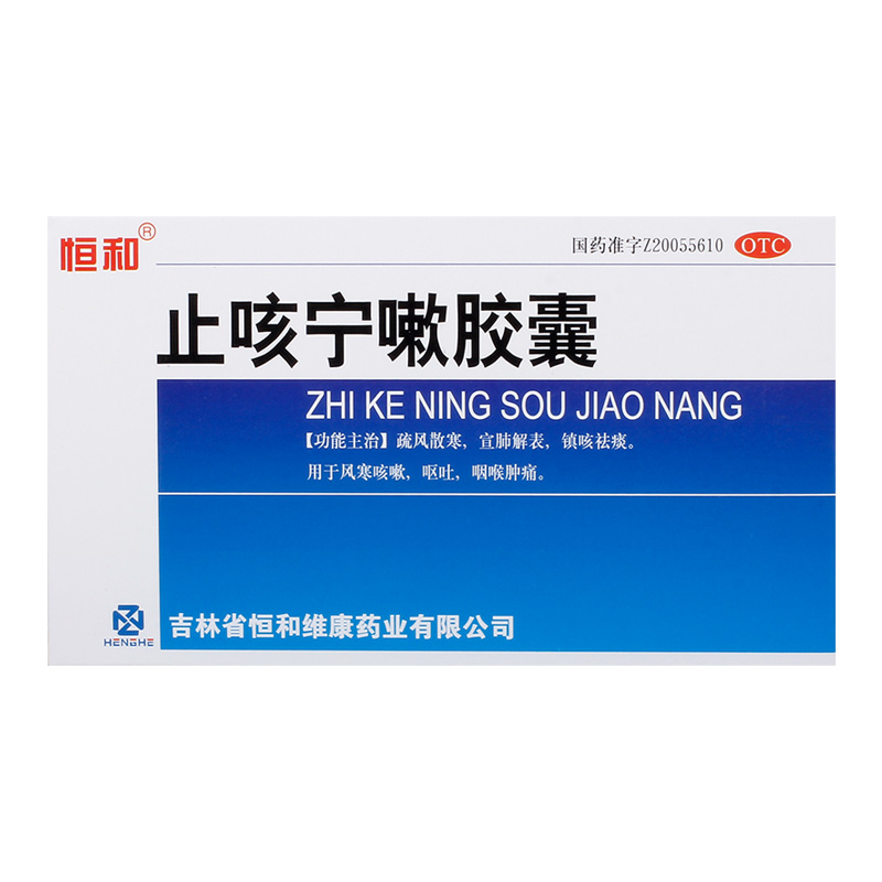 恒和止咳宁嗽胶囊24粒/盒镇咳祛痰咽喉肿痛呕吐止咳化痰感冒风寒-图0