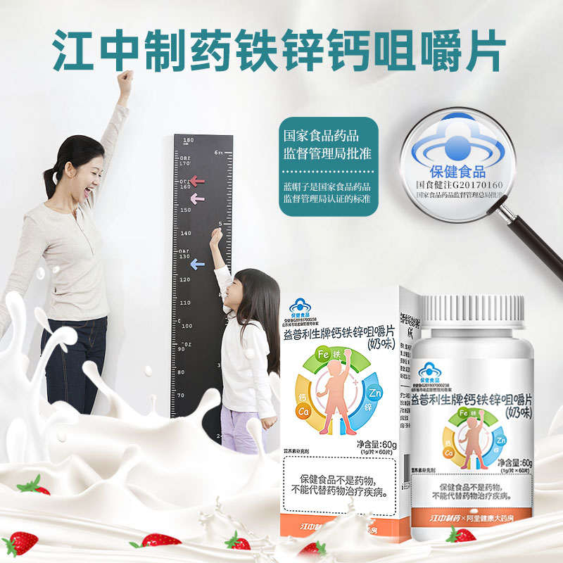江中儿童补钙青少年成长补官方钙片 阿里健康大药房钙铁锌/钙镁
