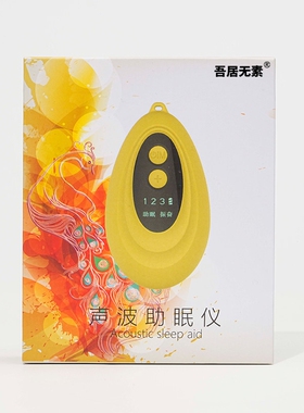 阿里健康】严重失眠深度睡眠仪