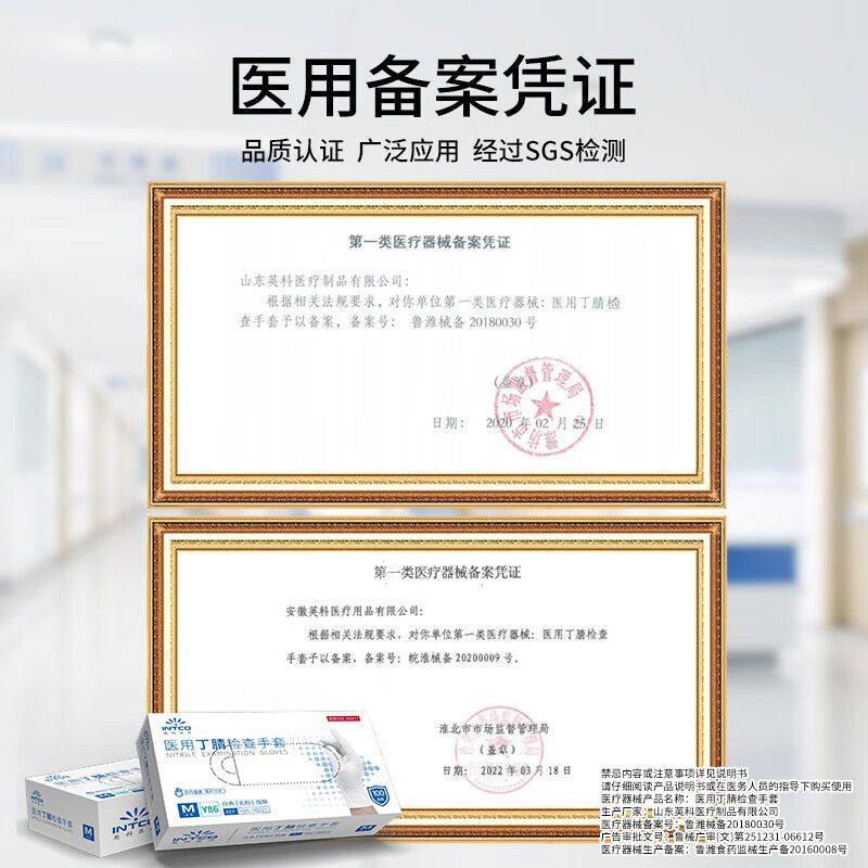 英科医用手套一次性丁腈晴乳胶橡胶医疗手术检查食品级官方旗舰店,淘宝优惠券,粉丝福利购,淘宝优惠卷
