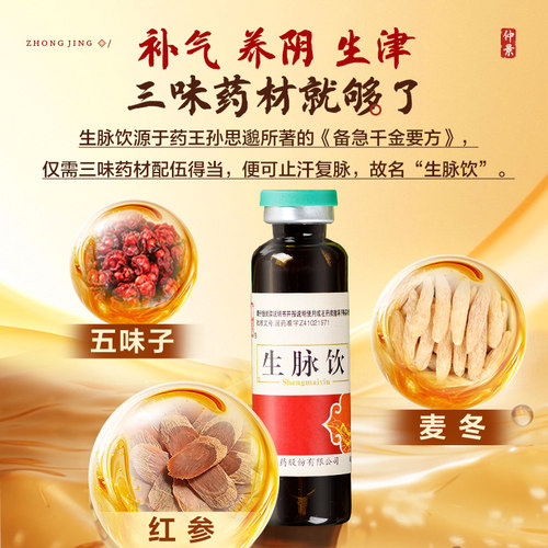 仲景生脉饮中药人参党参口服液官方宛西制药正品益气养血补气血 - 图2