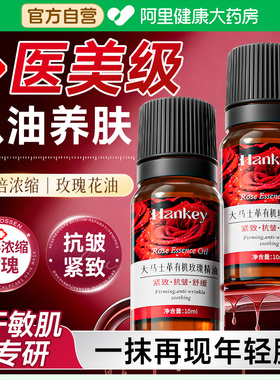 美院爆款|玫瑰精华油液面部抗皱