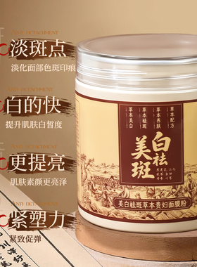 瑞夫人美白淡斑中药面膜粉去黄提亮官方旗舰店珍珠软膜七子白正品