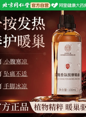 内廷上用暖精油揉宫腹卵巢保养宫寒经期精油推拿发热疏通经络散寒