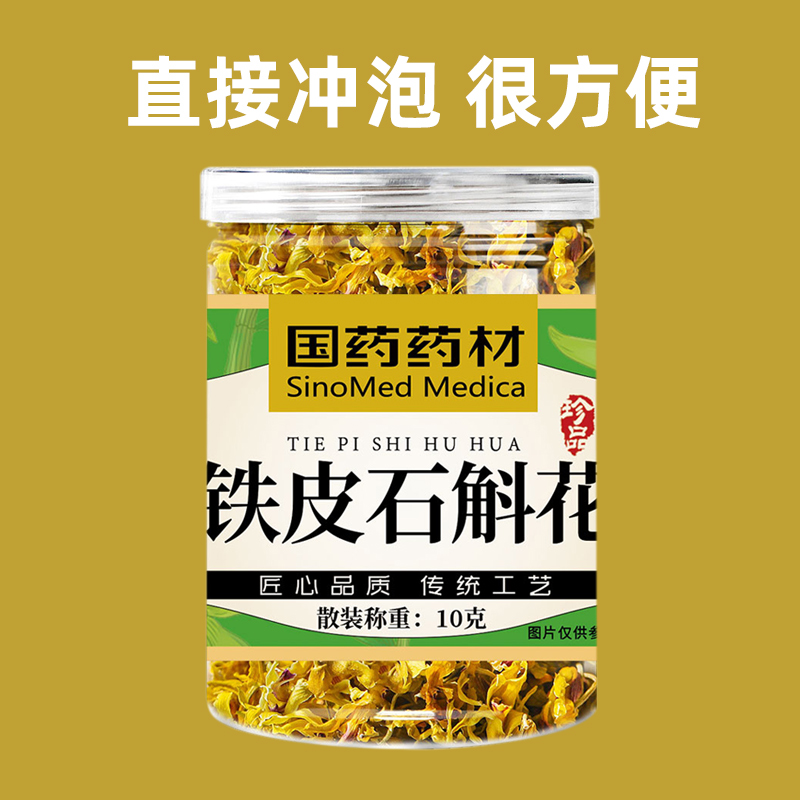 国药铁皮石斛花官方正品旗舰店新鲜正宗霍铁皮山石斛花干花粉礼盒 - 图0