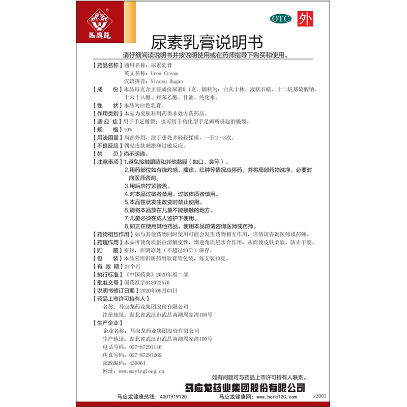 马应龙尿素乳膏官方正品10g脚后跟干裂冻疮软膏皲裂脱皮去角质 - 图3