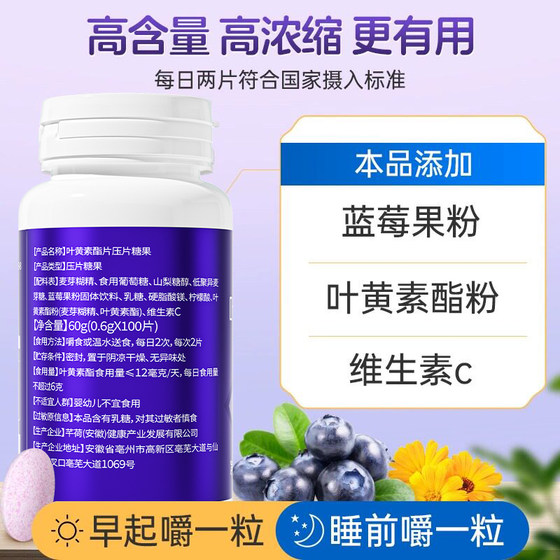 Blueberry lutein ester tablets add high content of VC to protect eyes