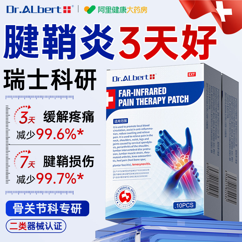 腱鞘炎贴膏护腕手腕远红外治疗止痛膏药贴大拇指鼓包关节疼痛热敷,淘宝优惠券,粉丝福利购,淘宝优惠卷