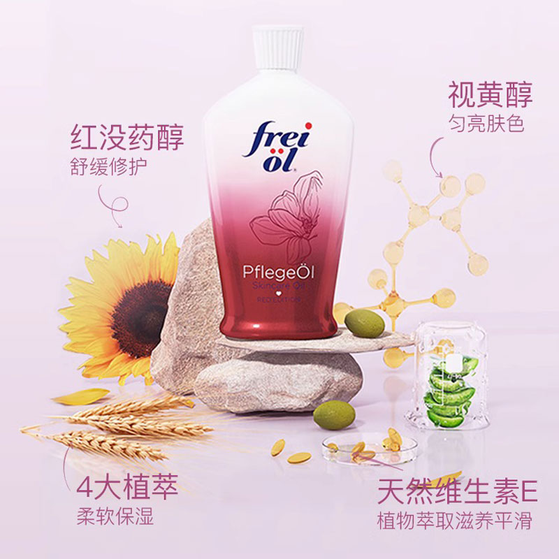 FREI OL/福来福来香氛美肤精华油保湿精华油30ml玫瑰梦境以油养肤 - 图1