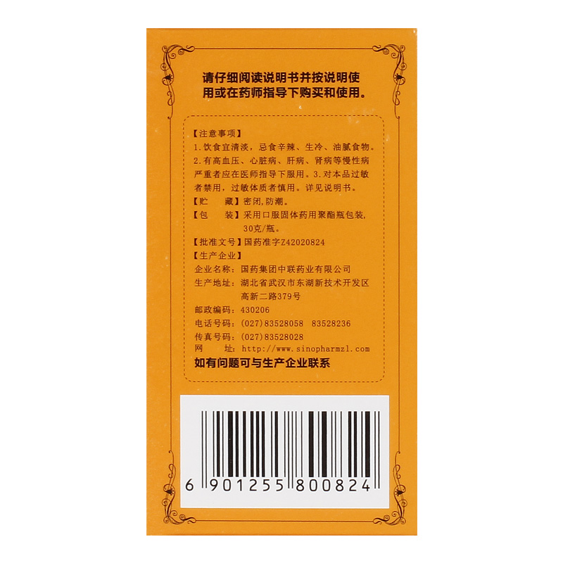 中联肚痛丸30g*1瓶/盒腹痛胸闷呕吐肚子疼脾胃虚寒消化不良 - 图2