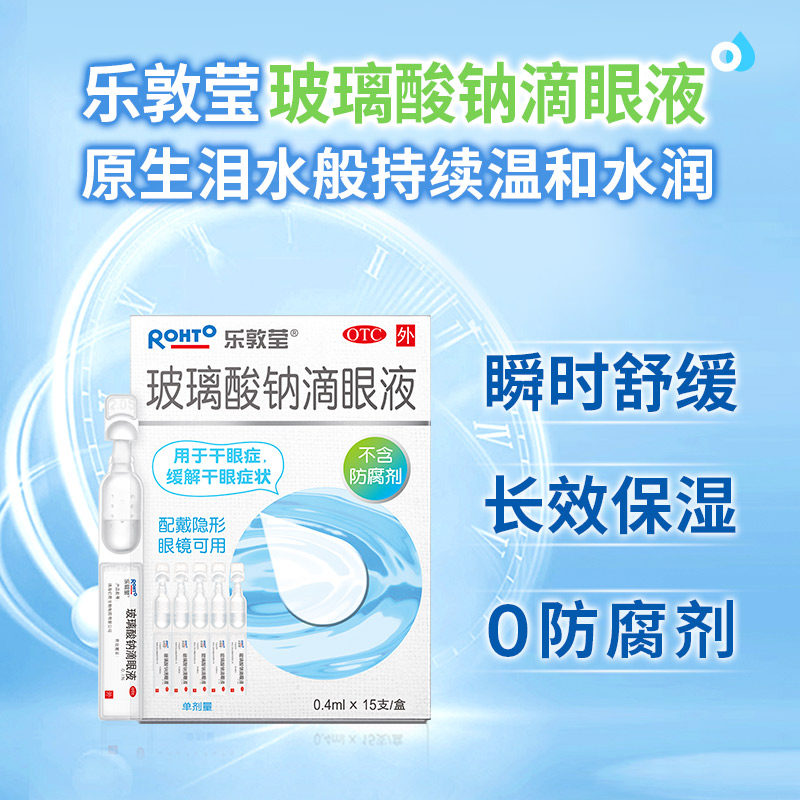 3盒]曼秀雷敦乐敦莹单支装眼药水 阿里健康大药房眼