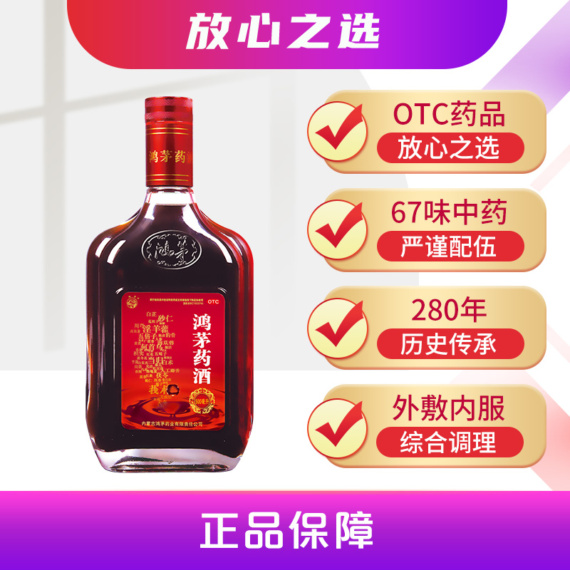 阿里健康大药房500ml红鸿茅药酒通络风湿骨痛舒筋活血关节肿痛肾亏腰软补气腰酸1