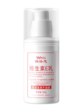 Yalois/娅洛思娅洛思维生素E乳