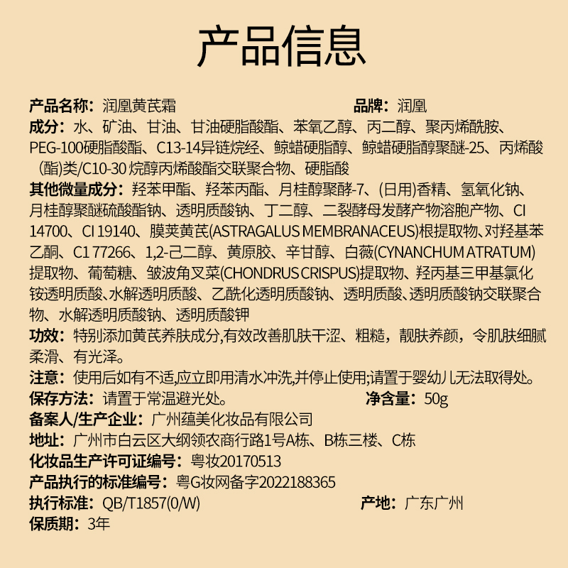 黄芪面霜保湿补水滋润秋冬非美白去黄老牌国货润凰官方正品旗舰店