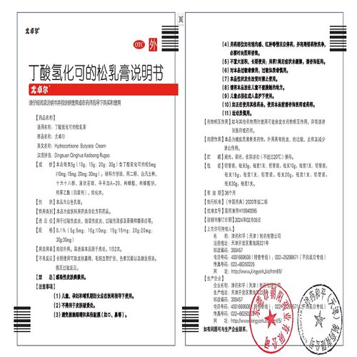 尤卓尔丁酸氢化可的松乳膏婴儿官方松软止痒正品湿疹药膏软膏医用 - 图3