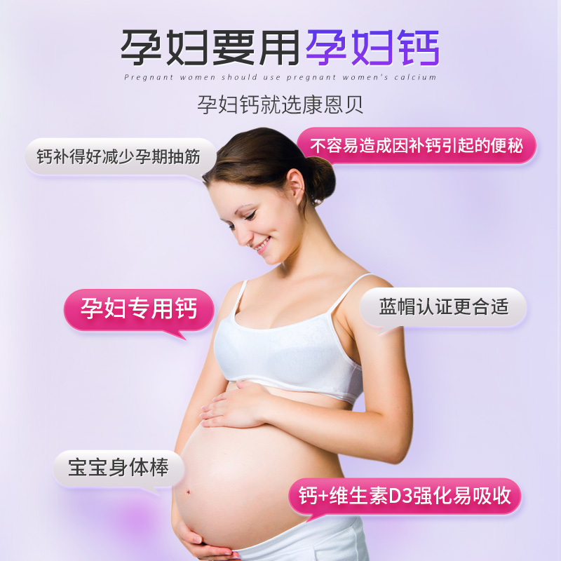 康恩贝孕妇钙片孕中期孕期专用中晚期补钙成年女性官方旗舰店正品-图2