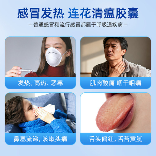 以岭连花清瘟胶囊颗粒48粒莲花感冒药大人家用抗病毒温清 - 图0