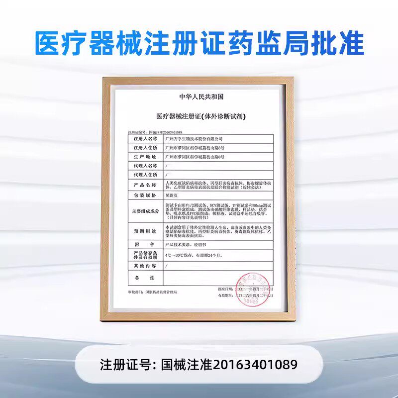 万孚 艾滋病检测试纸hiv梅毒丙乙肝四联合一传染性病自检测试剂盒