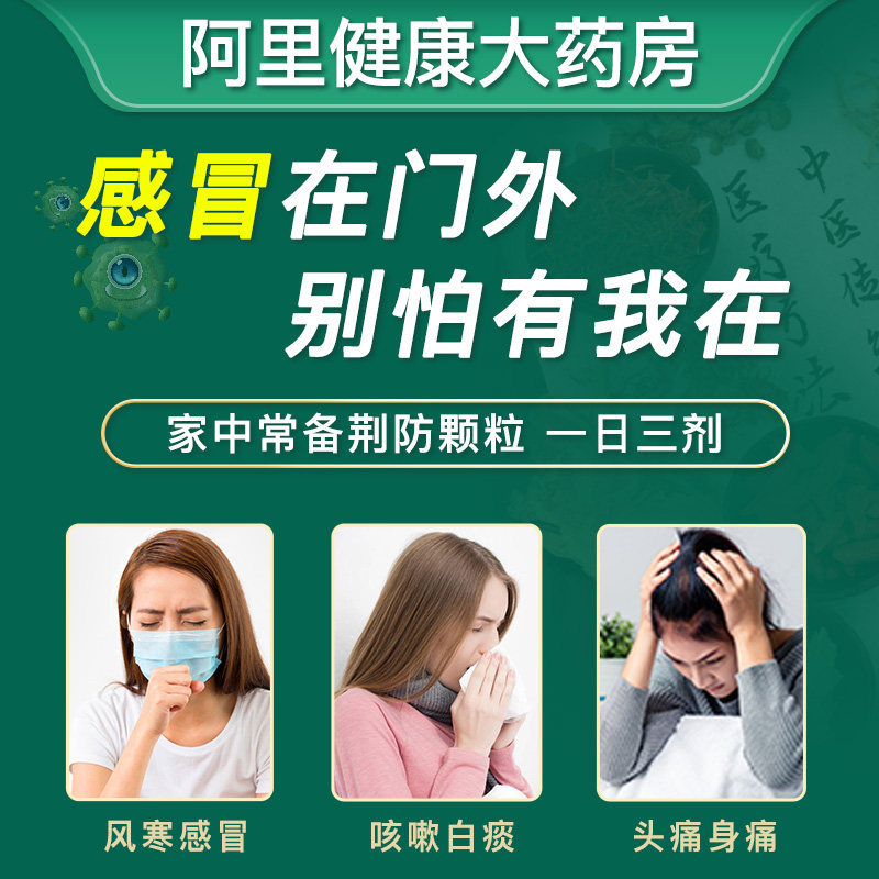 鲁南荆防颗粒中成药甲流发热抗病毒儿童感冒药风寒咽痛咳嗽防流感