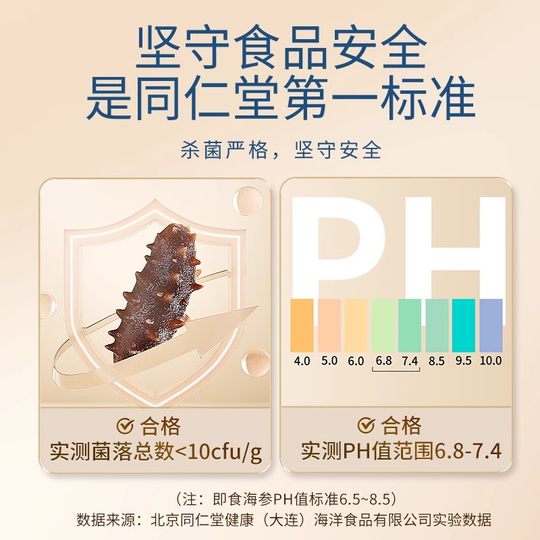 【正宗同仁堂品牌】同仁堂官方正品冷冻即食海参大连辽参1500g