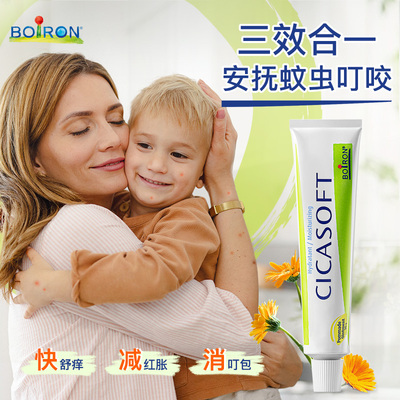 Boiron金盏花止痒膏温和止痒