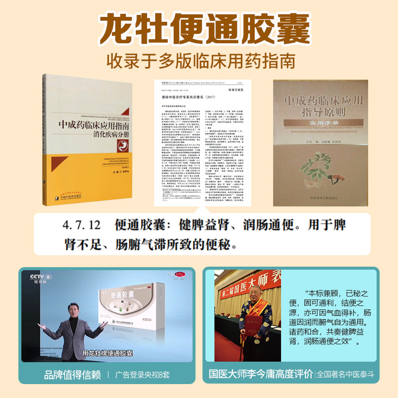 龙牡108粒润肠通便老年人便通胶囊 阿里健康大药房肠胃用药