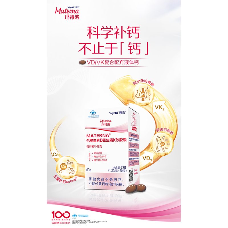 惠氏玛特纳materna维生素中软胶囊 阿里健康大药房钙铁锌/钙镁