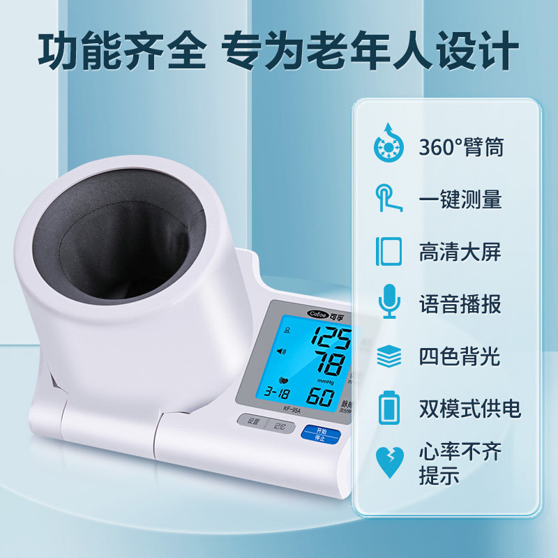 可孚臂筒式高血压测压仪电子血压计 阿里健康大药房血压计（电子血压计）
