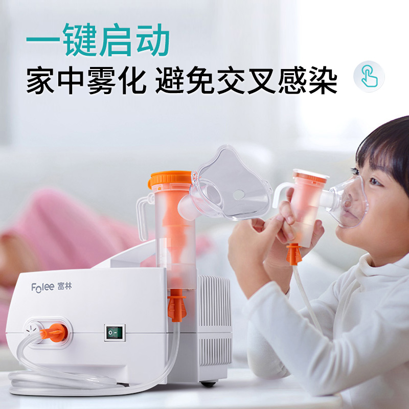 富林雾化机家用儿童化痰止咳家庭用婴儿成人医用雾化器医疗专用