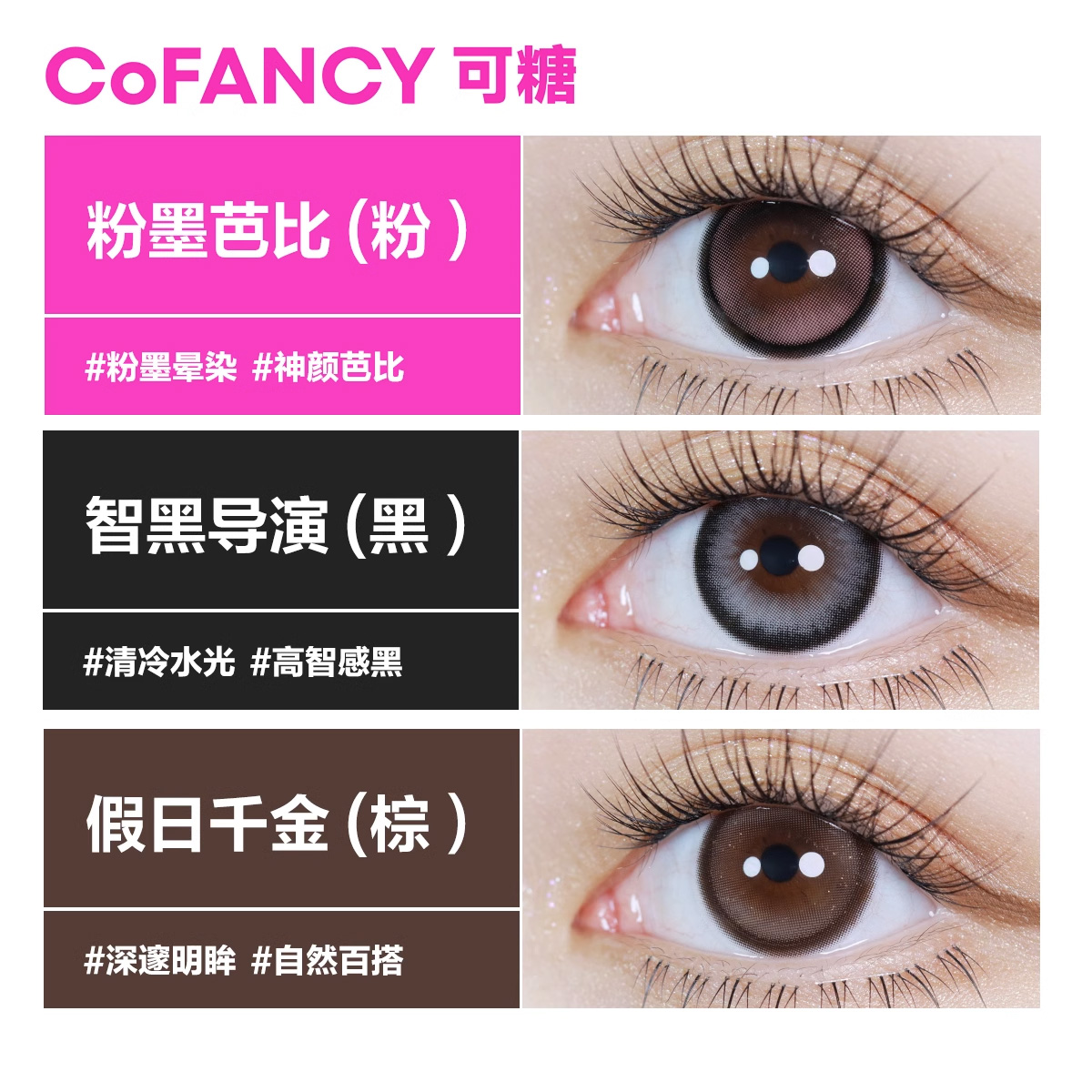 可糖美瞳半年抛2片芭比联名D系列COFANCY彩色近视隐形眼镜 - 图0