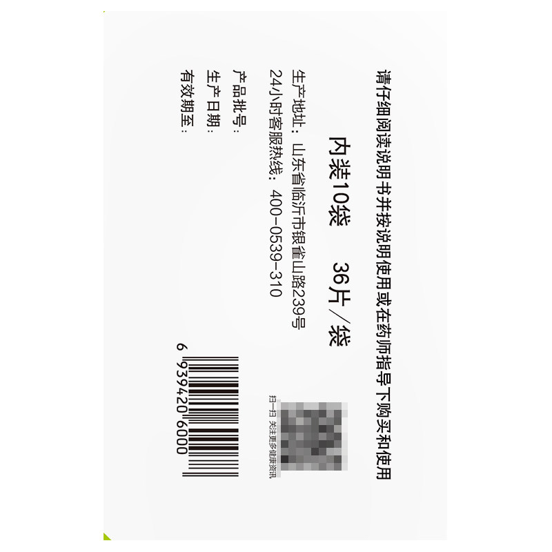 鲁南银黄含化片36片*10袋/盒消炎 阿里健康大药房感冒咳嗽