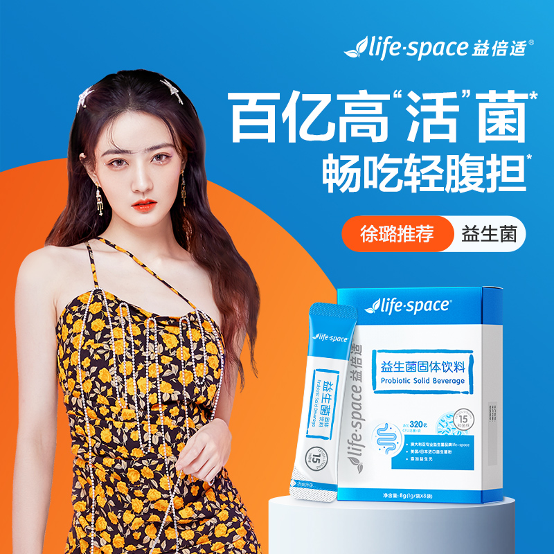阿里健康大药房益倍适life space小蓝条益生菌成人大人孕妇调理肠胃益生元冻干粉0