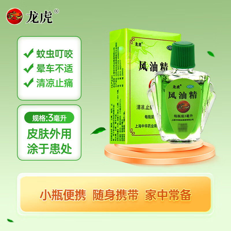 龙虎风油精老牌子正品风油精大瓶滚珠瓶大瓶清凉油驱蚊止痒晕车药,淘宝优惠券,粉丝福利购,淘宝优惠卷