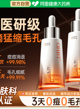 胖东来药店直售丨急速祛痘缩毛孔