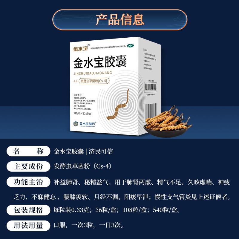 3盒】108粒久咳虚喘金水宝胶囊 阿里健康大药房健脾益肾