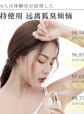【药监局认证】去狐臭止汗露