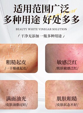 【送喷瓶】美容院专用白醋液