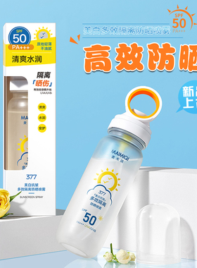 可上飞机高铁｜377美白防晒喷雾