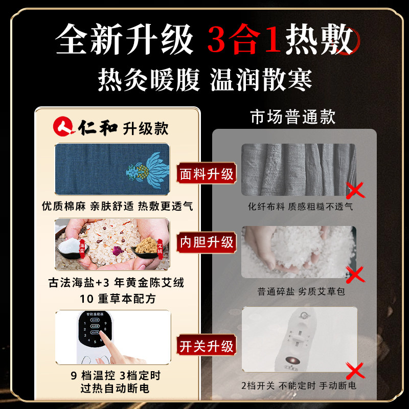 仁和暖宫寒腰带姨妈暖肚子神器电加热盐袋粗海盐艾草热敷包理疗袋,淘宝优惠券,粉丝福利购,淘宝优惠卷