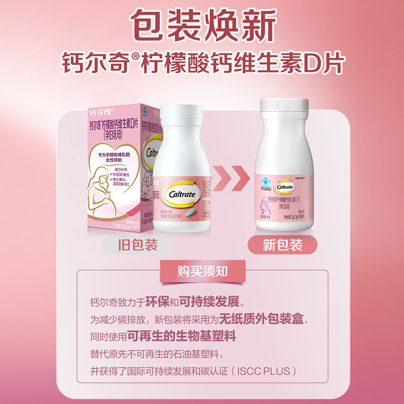 【香菇来了】钙尔奇柠檬酸钙孕妇备孕早中晚VD3钙片补钙60粒x3瓶