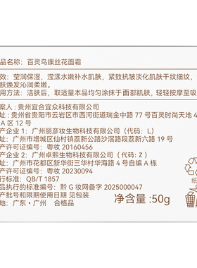 【抖音爆款】贵州百灵黄芪面霜