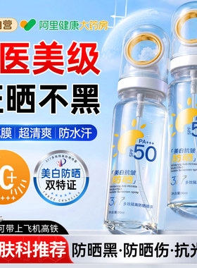 胖东來热销I377美白防晒喷雾N0.I