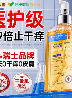 【胖东莱热销】99倍止干痒身体油