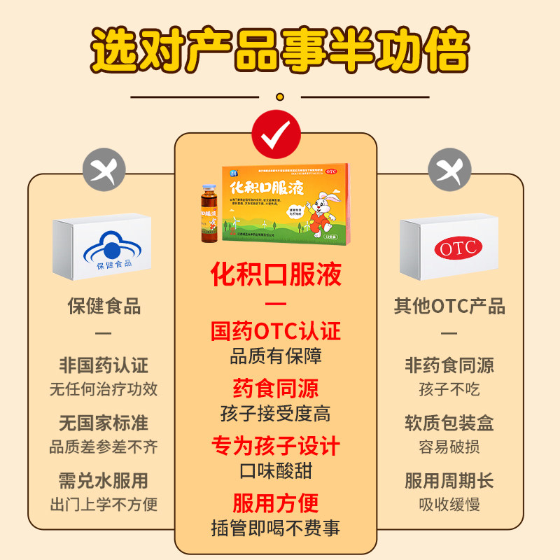 小儿积食消食化食积儿童化积口服液 阿里健康大药房小儿肠胃