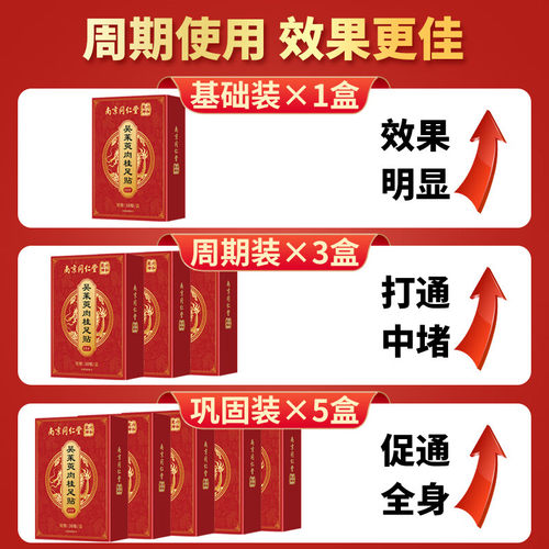 同仁堂吴茱萸肉桂足贴引火归元湿重三焦不通上热下寒中正品旗舰店 - 图1